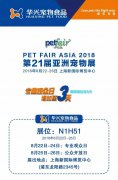 我們與您相約——上海亞寵展！