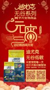 迪尤克無(wú)谷低敏全價(jià)犬糧閃耀登場(chǎng)！