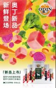 奧丁新品，即將登場(chǎng)，敬請(qǐng)期待！