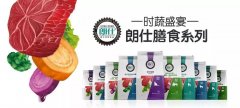 時(shí)蔬盛宴，美味添鮮！朗仕膳食系列閃耀上市！