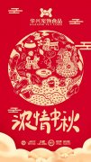 中秋節(jié)快樂！