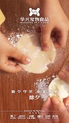 華興寵物食品有限公司全體員工祝您春節(jié)愉快，