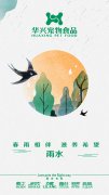東風(fēng)解凍，散而為雨