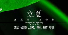 立夏丨給萬(wàn)物繁盛，予生活熱忱