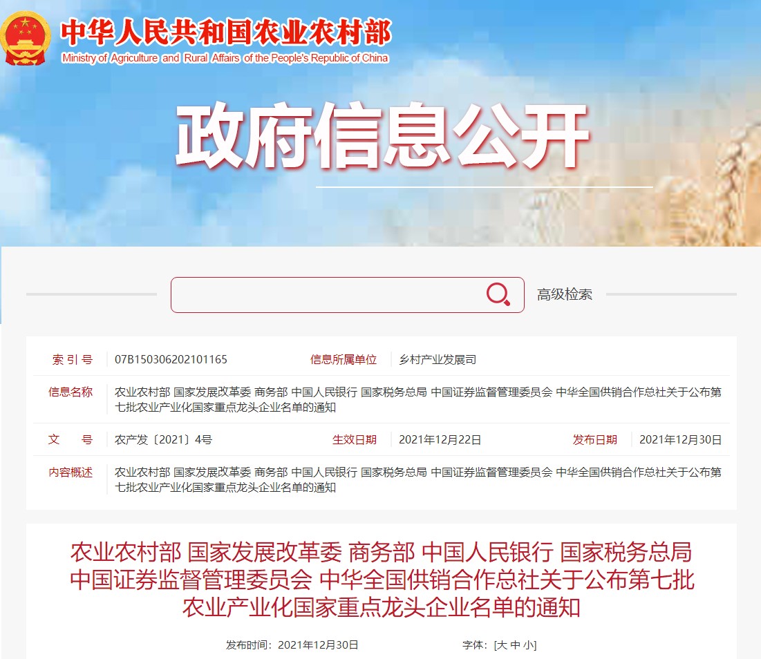 喜報丨華興寵物食品有限公司被認定為“農(nóng)業(yè)產(chǎn)業(yè)化國家重點龍頭企業(yè)”！