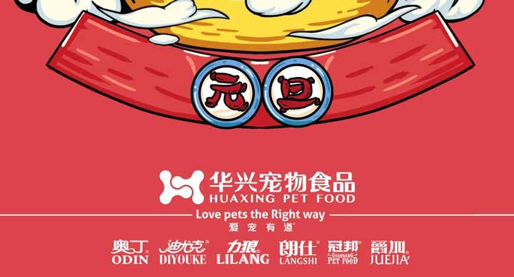 元旦丨新的一年，寵愛有加